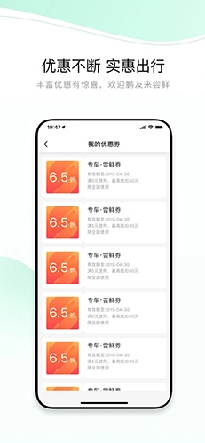 有鹏出行手机最新版(5)