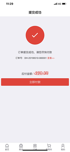 订货帮手机最新版图5