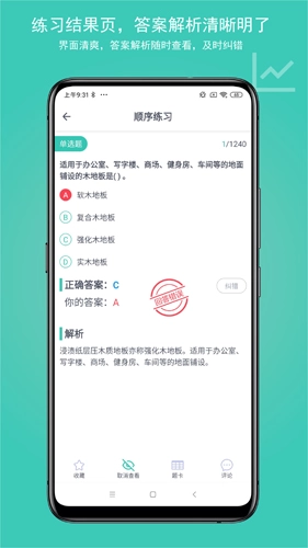 建考手机最新版(3)