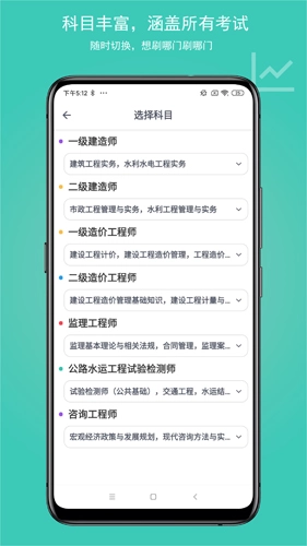 建考手机最新版(4)