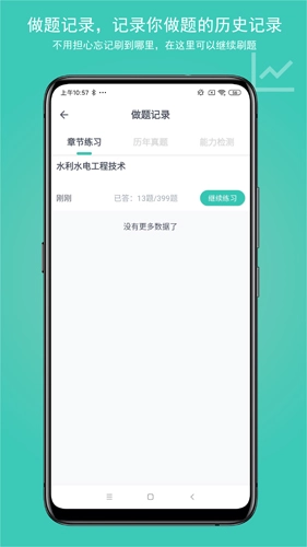 建考手机最新版(1)