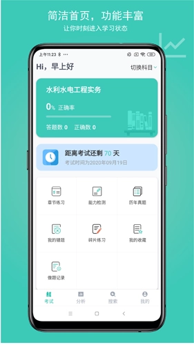 建考手机最新版(5)