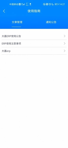 大嘉ERP正版(4)
