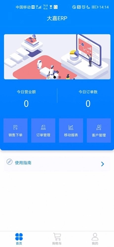 大嘉ERP正版(2)