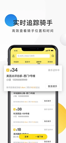 美团配送安卓官方版图5