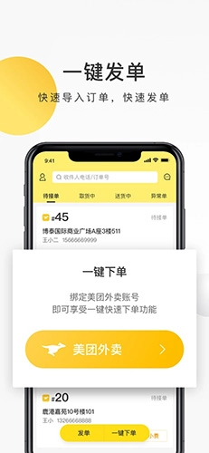 美团配送安卓官方版图4