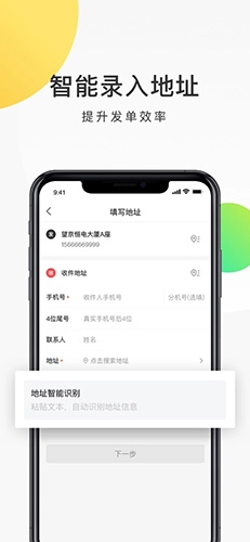 美团配送安卓官方版图3