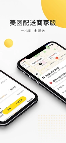 美团配送安卓官方版图2