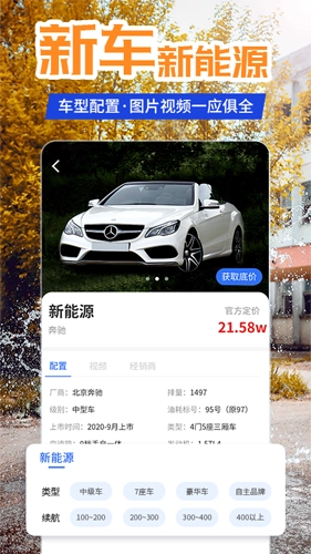 懂车汽车报价直装版图2