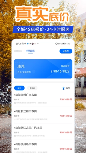 懂车汽车报价直装版图4