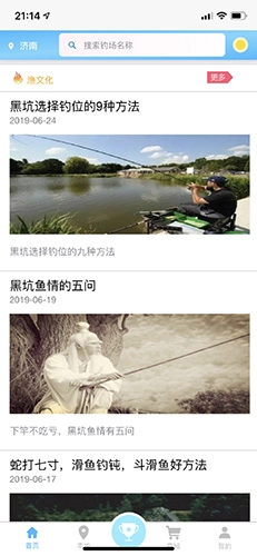 天天渔官方版图1