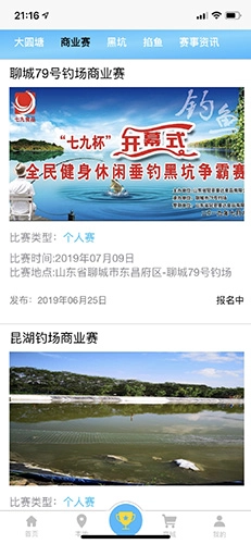 天天渔官方版图2