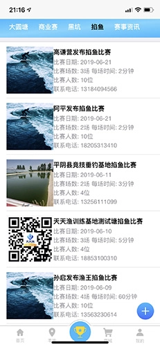 天天渔官方版图4