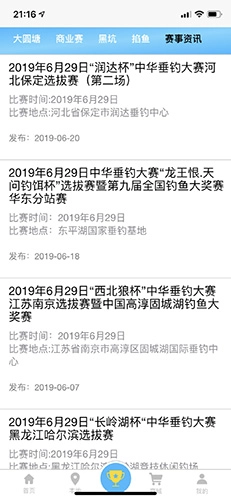 天天渔官方版图5