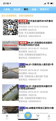 天天渔官方版图3