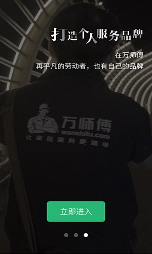 万师傅接单易家庭版图2