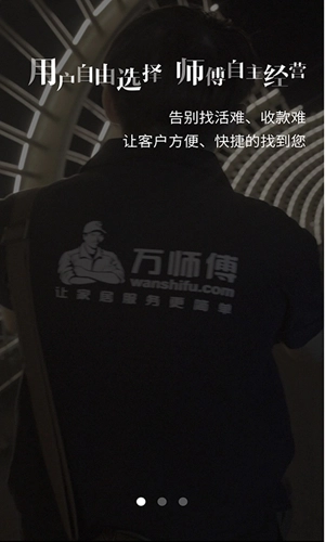 万师傅接单易家庭版图3