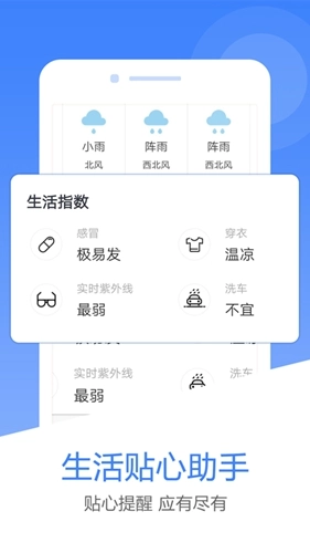 风云天气预报安卓官方版图4