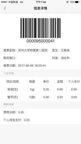 健康苏州掌上行正版图1