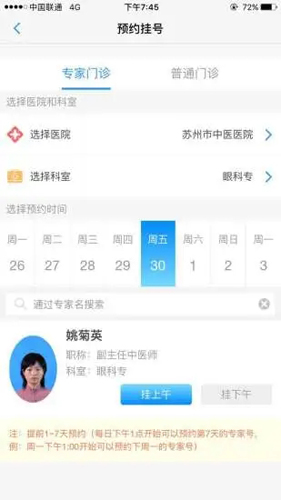 健康苏州掌上行正版图2