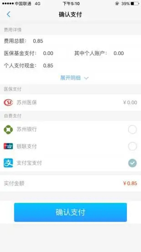 健康苏州掌上行正版图5