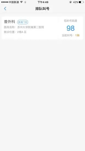 健康苏州掌上行正版图4