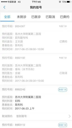 健康苏州掌上行正版图3