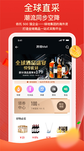 绿地贸易港手机最新版图1