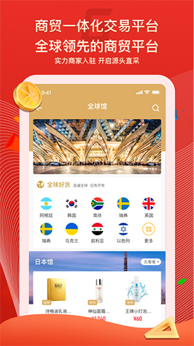 绿地贸易港手机最新版图4