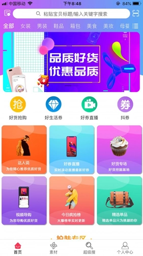 易淘易购最新免费版图1