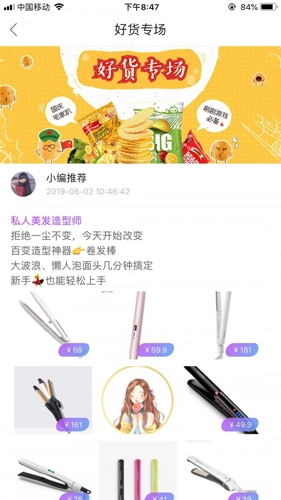 易淘易购最新免费版图2