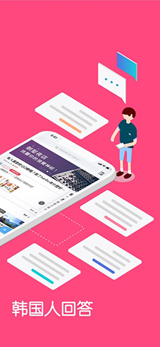 韩国问我手机版(2)