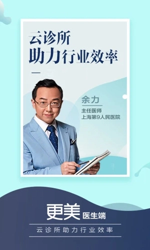 更美医生版图4