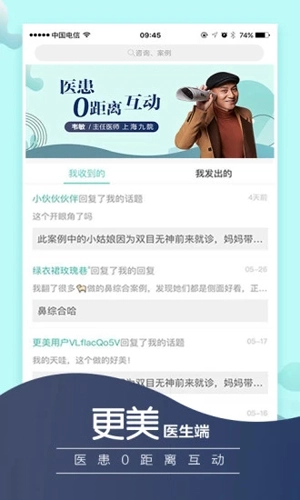 更美医生版图3