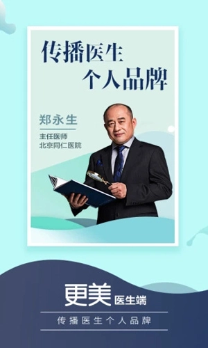 更美医生版图5