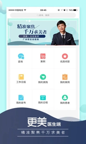 更美医生版图2