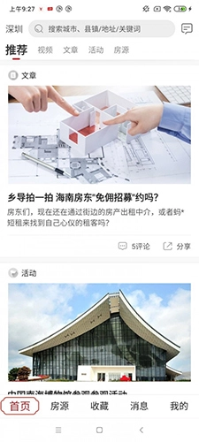 乡导安卓版(3)