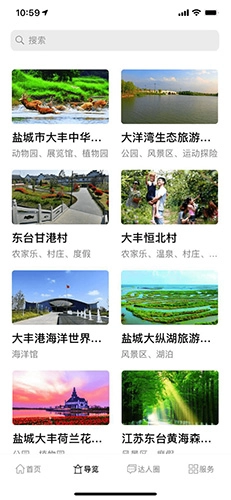 畅游盐城直装版图2