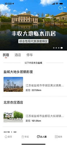 畅游盐城直装版图3