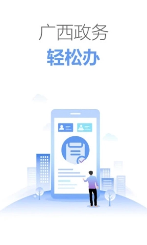 广西政务最新版图1