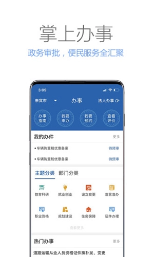 广西政务最新版图2