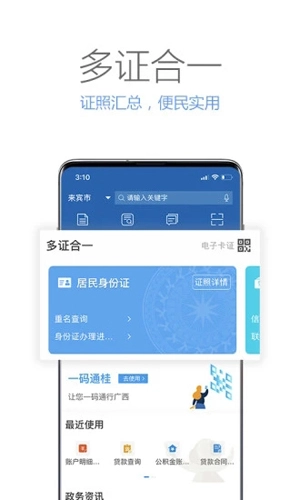 广西政务最新版图3