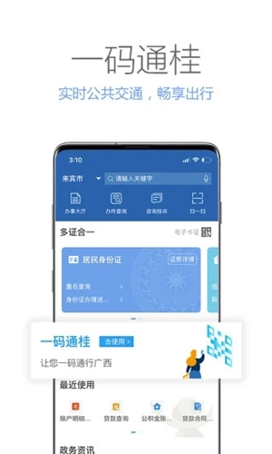 广西政务最新版图4