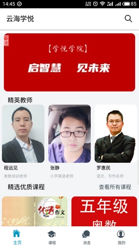 云海学悦免费版图3
