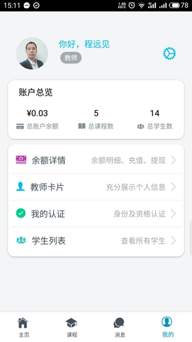 云海学悦免费版图2