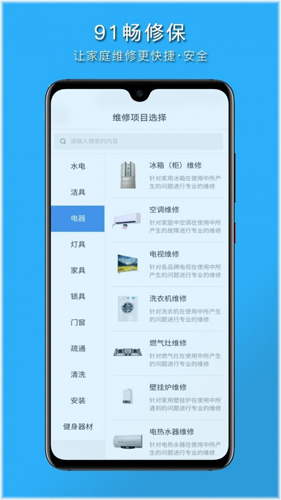 91畅修保手机版图3