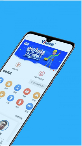 91畅修保手机版图4