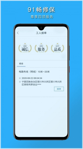 91畅修保手机版图2
