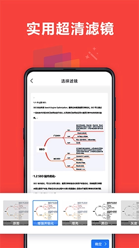 扫描超人手机免费版(1)