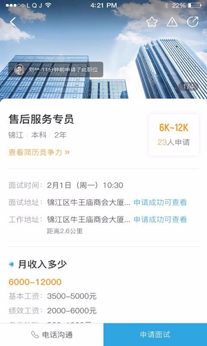 职池工作安卓官方版(1)
